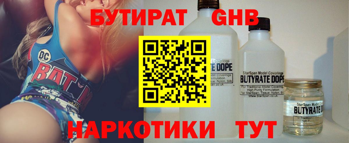 БУТИРАТ бутик Лесозаводск