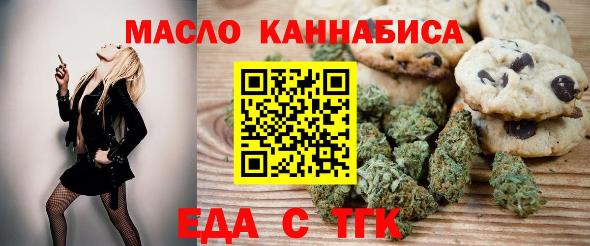 Еда ТГК конопля  Вход с VPN  Лесозаводск 
