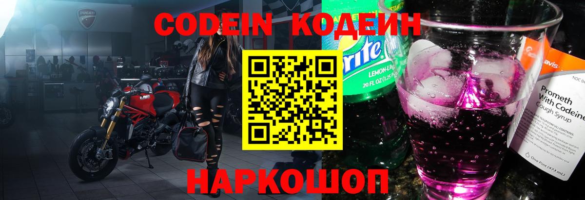 Лесозаводск  Кодеин Purple Drank  Codein Purple Drank  Вход с VPN 