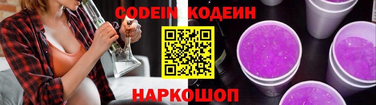 Кодеин напиток Lean (лин) Лесозаводск