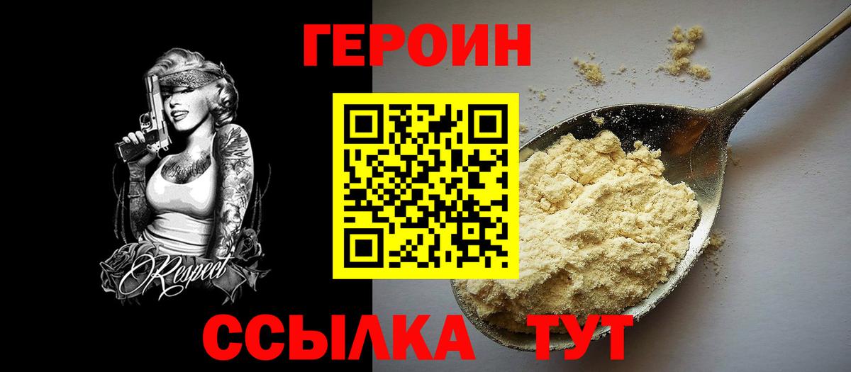 ГЕРОИН Афган Лесозаводск