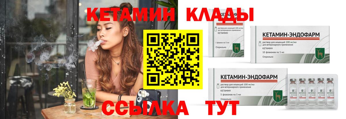 КЕТАМИН VHQ  Кетамин VHQ  Лесозаводск  Вход с VPN 