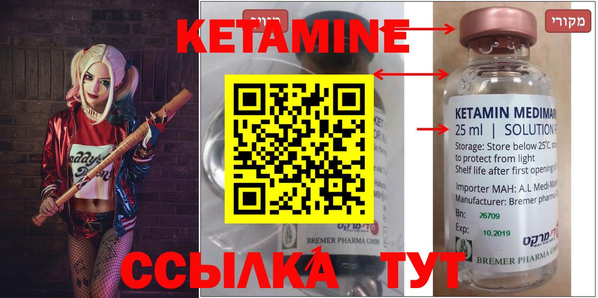 Кетамин VHQ Лесозаводск