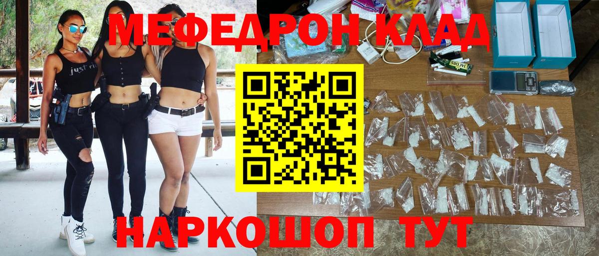 Мефедрон мяу мяу  Меф кристаллы  магазин продажи наркотиков  Вход с VPN  Лесозаводск  Мефедрон 