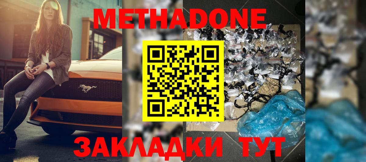 Лесозаводск  МЕТАДОН кристалл  Вход с VPN  Метадон мёд 
