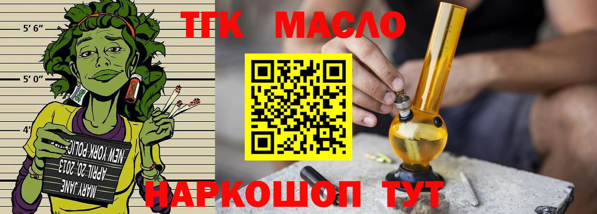 Лесозаводск  ТГК вейп с тгк  Дистиллят ТГК THC oil  сколько стоит  Вход с VPN 